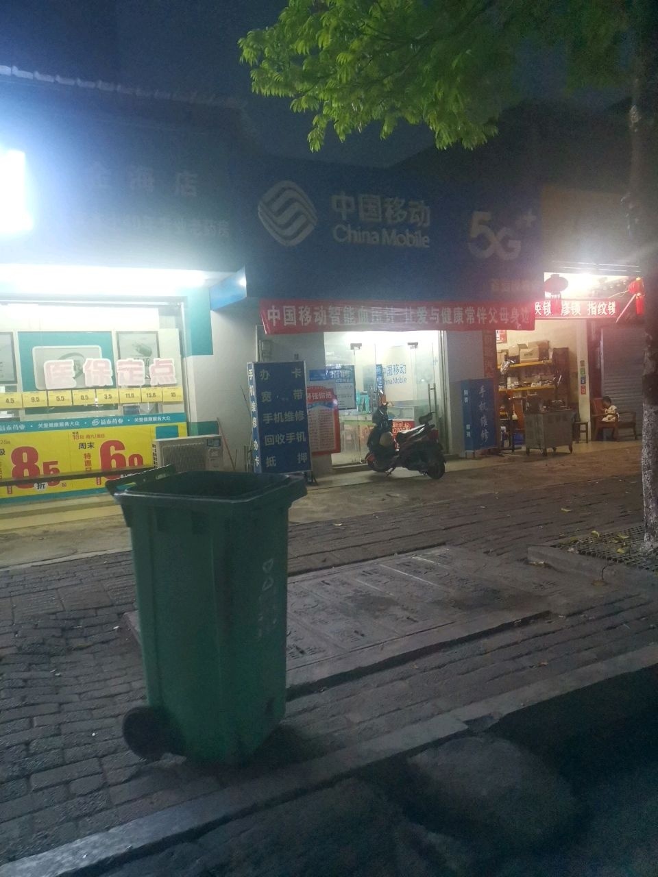 中国移动(百信授权店)
