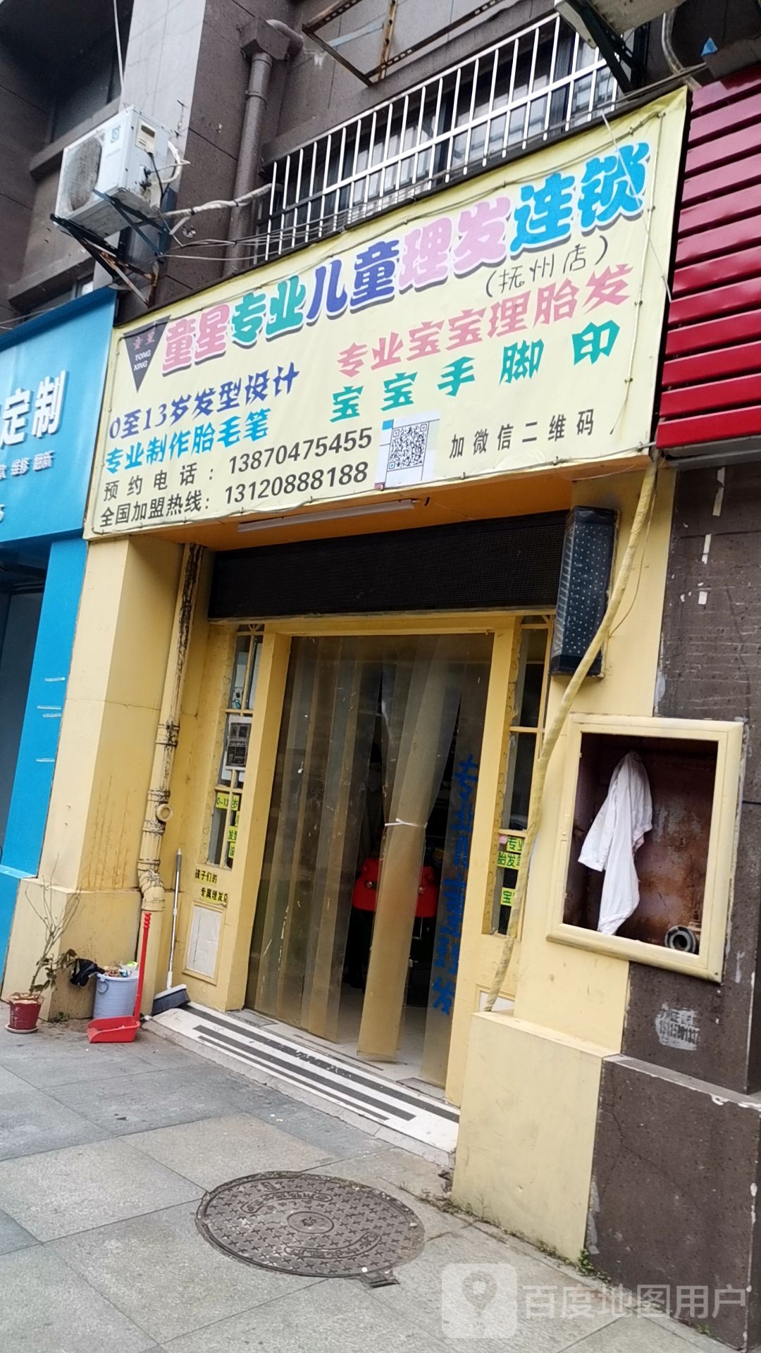 童星专移儿童理发连锁