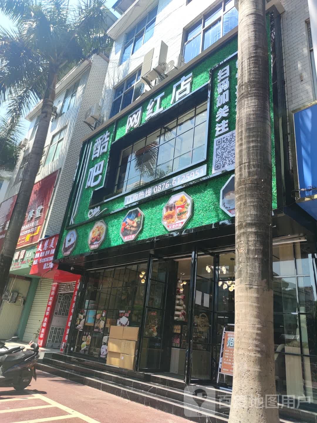 酷吧王红店