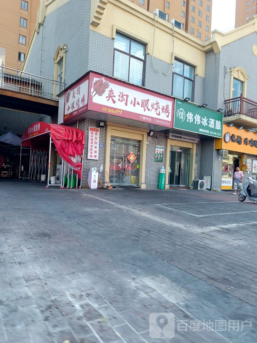 小眼犷夹劂沟烧烤