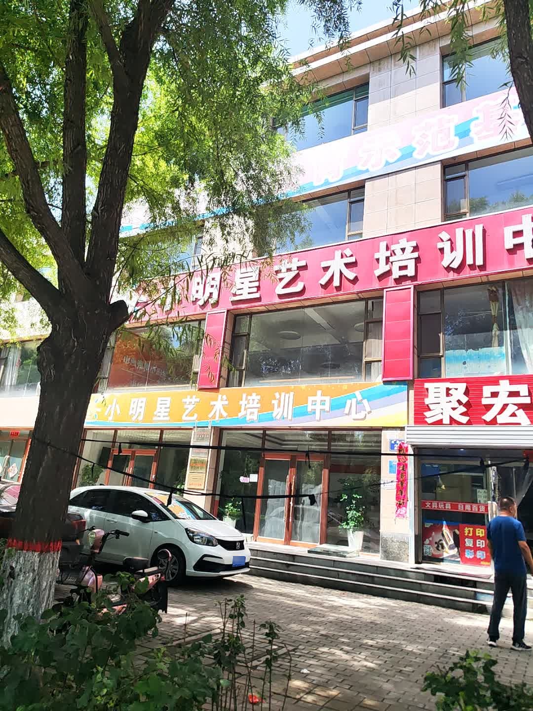 小明星艺术培训中心