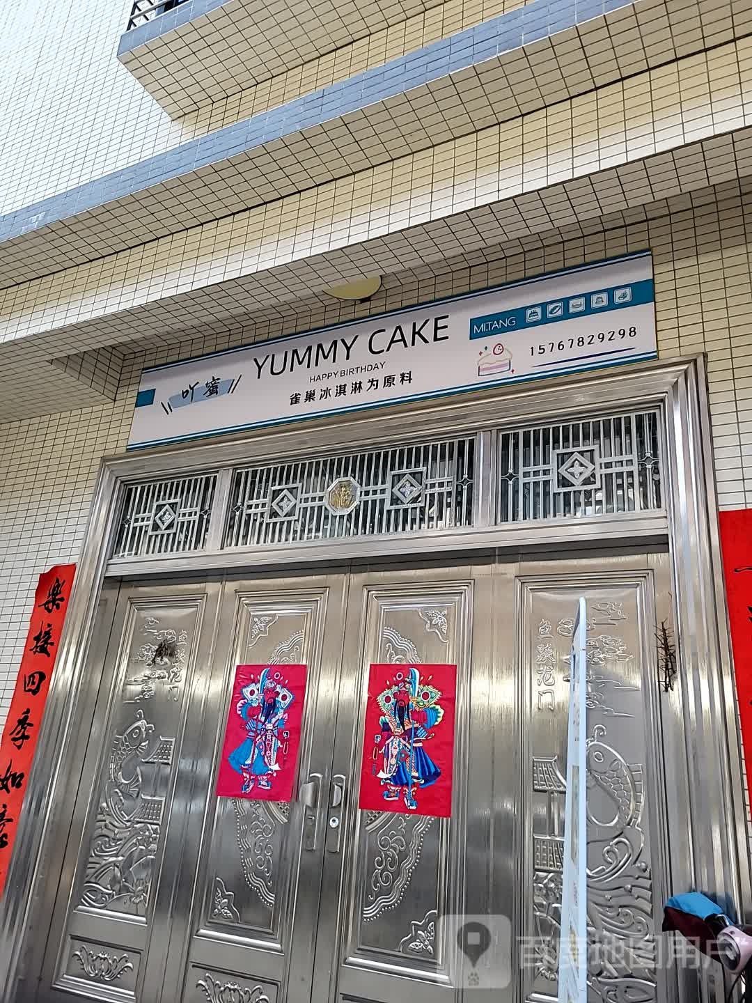 YUMMY CAKE冰淇淋蛋糕