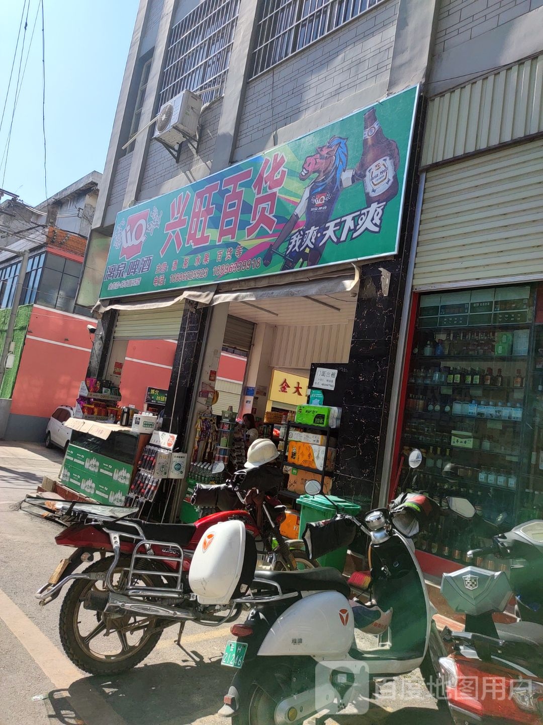 兴旺百货(皇家一号娱乐会所店)