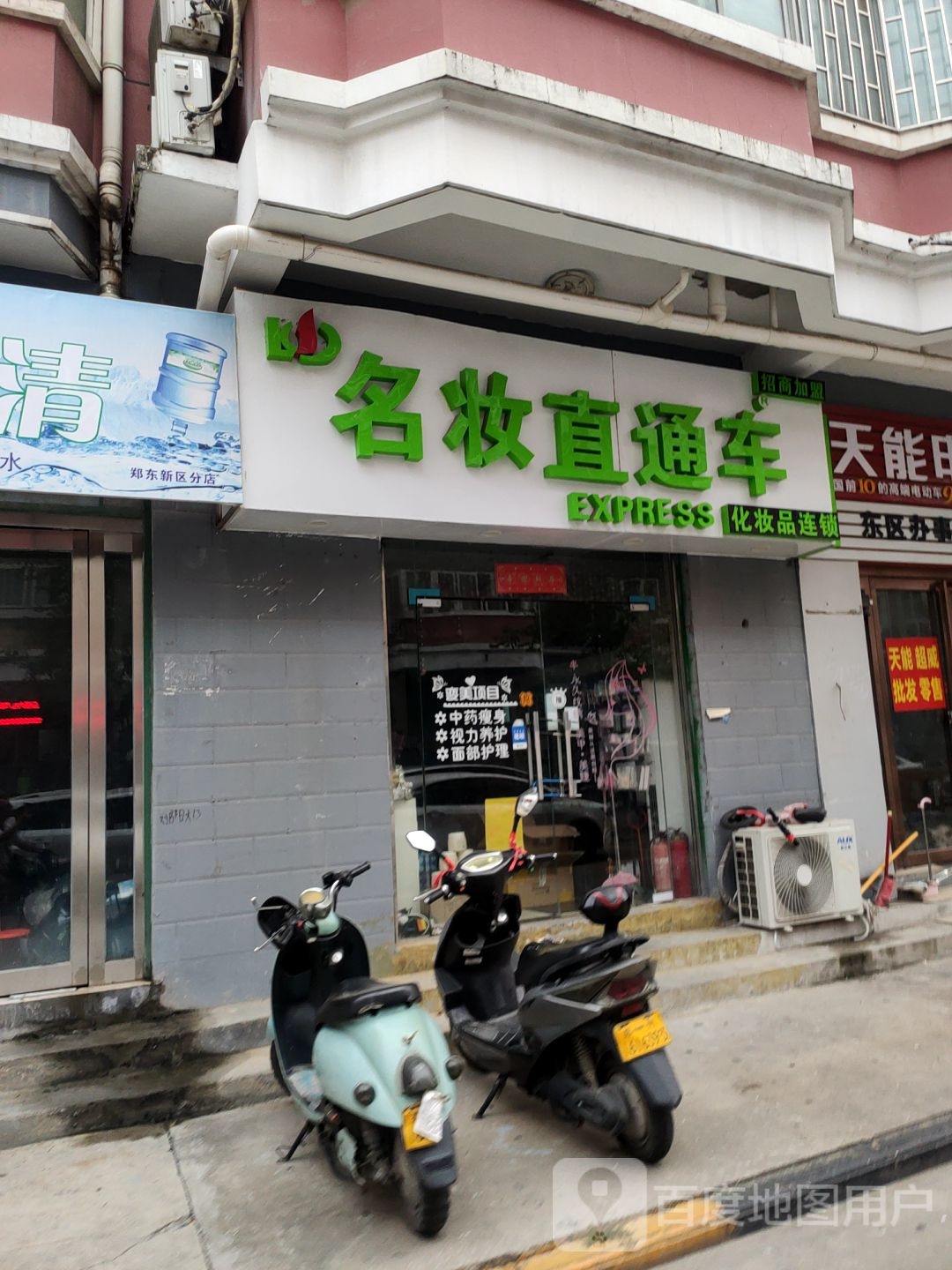 名妆直通车(白庄社区店)