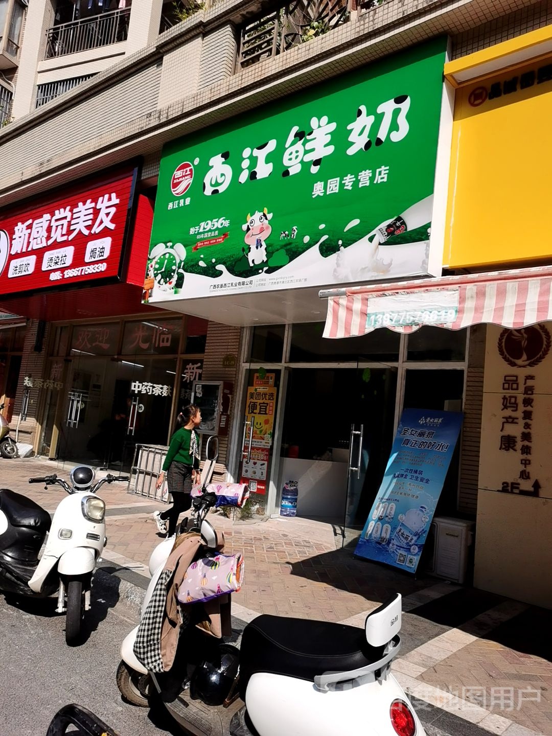 新感觉美发