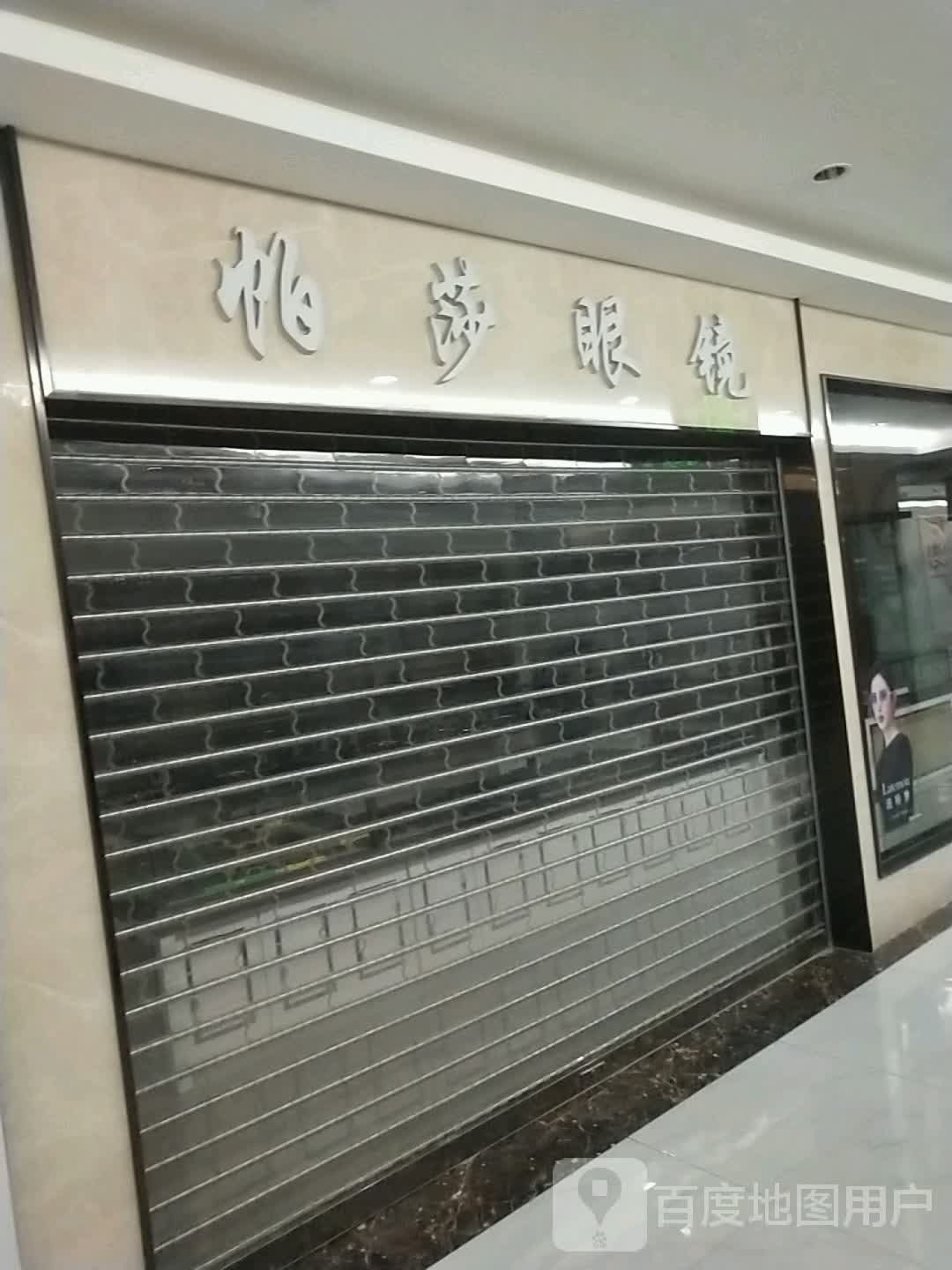 帕莎眼镜(汇金升龙商业广场店)