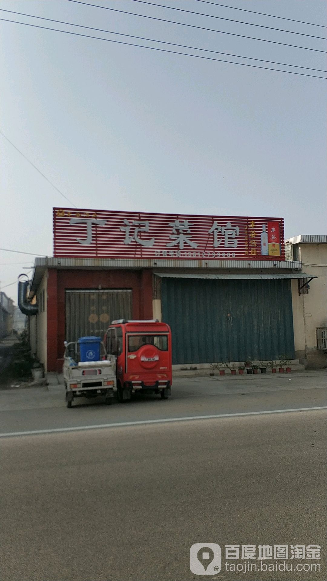 丁记菜馆环境