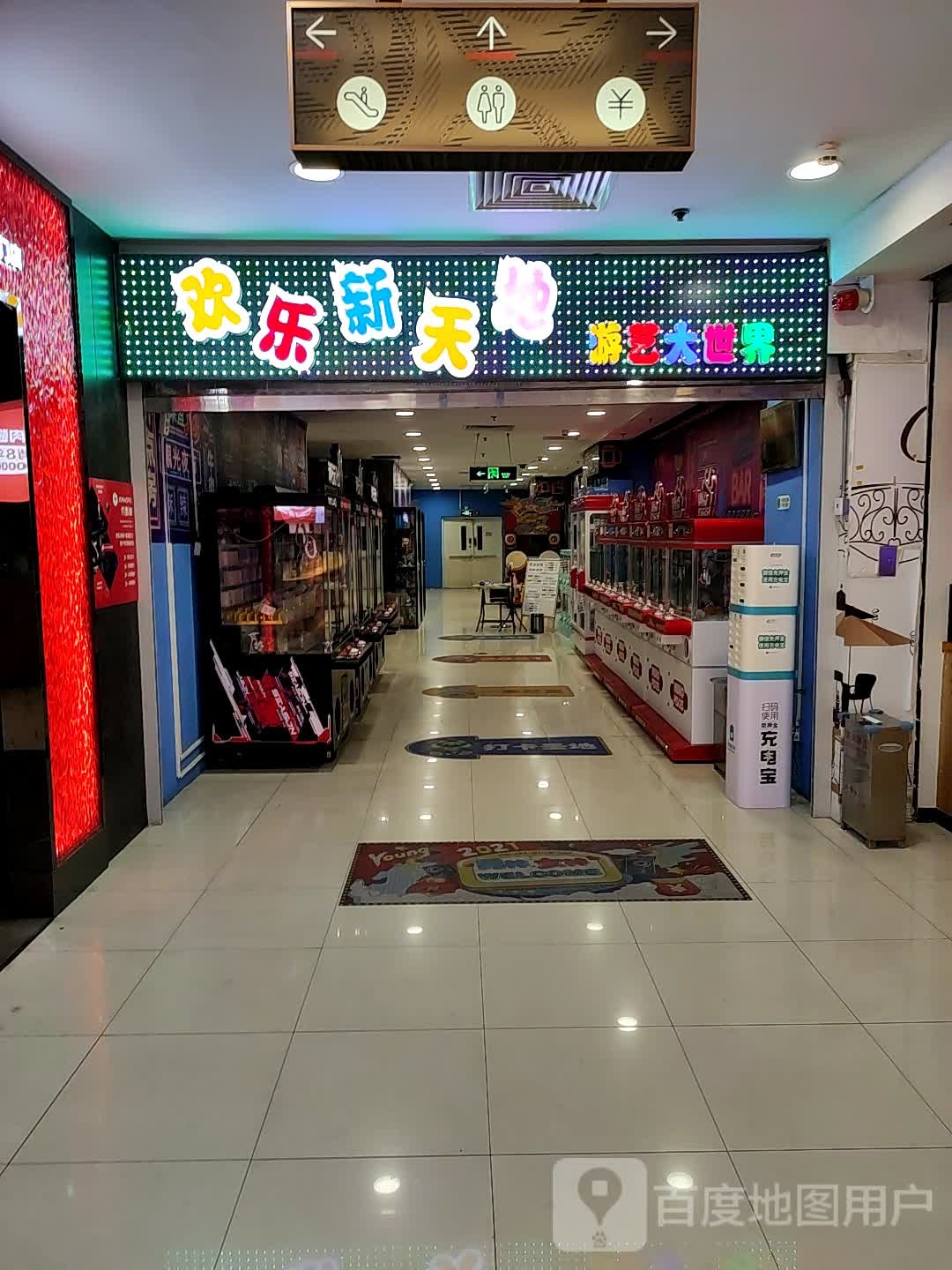 新世界电玩(新世界百货2期店)