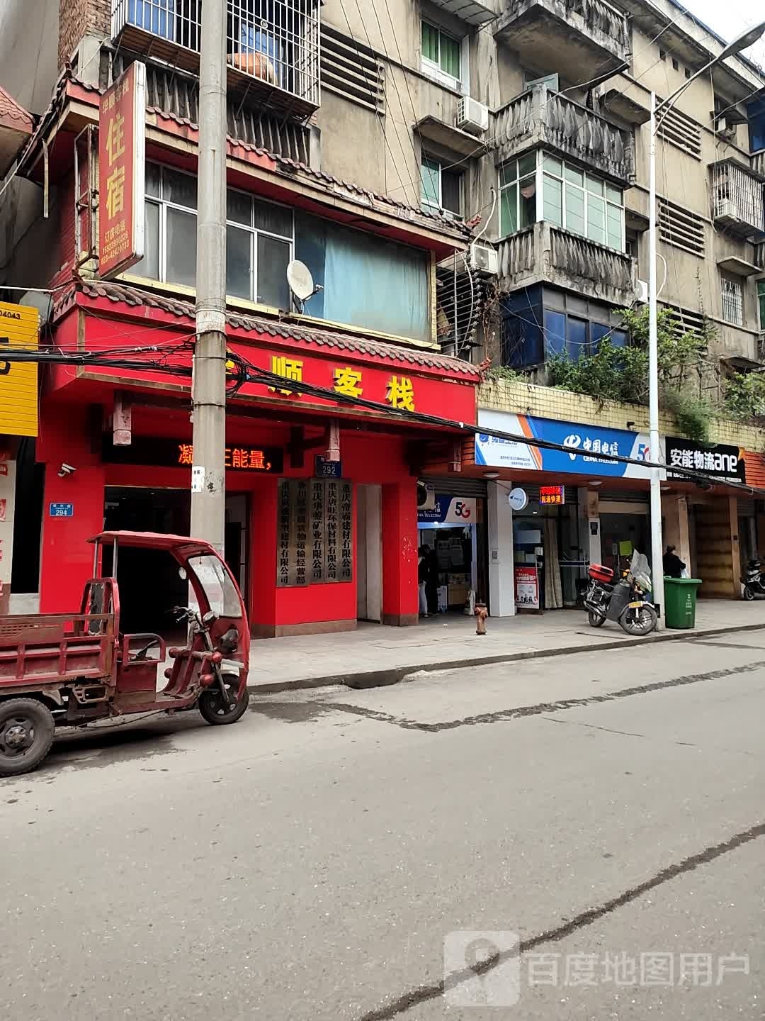 华顺客栈