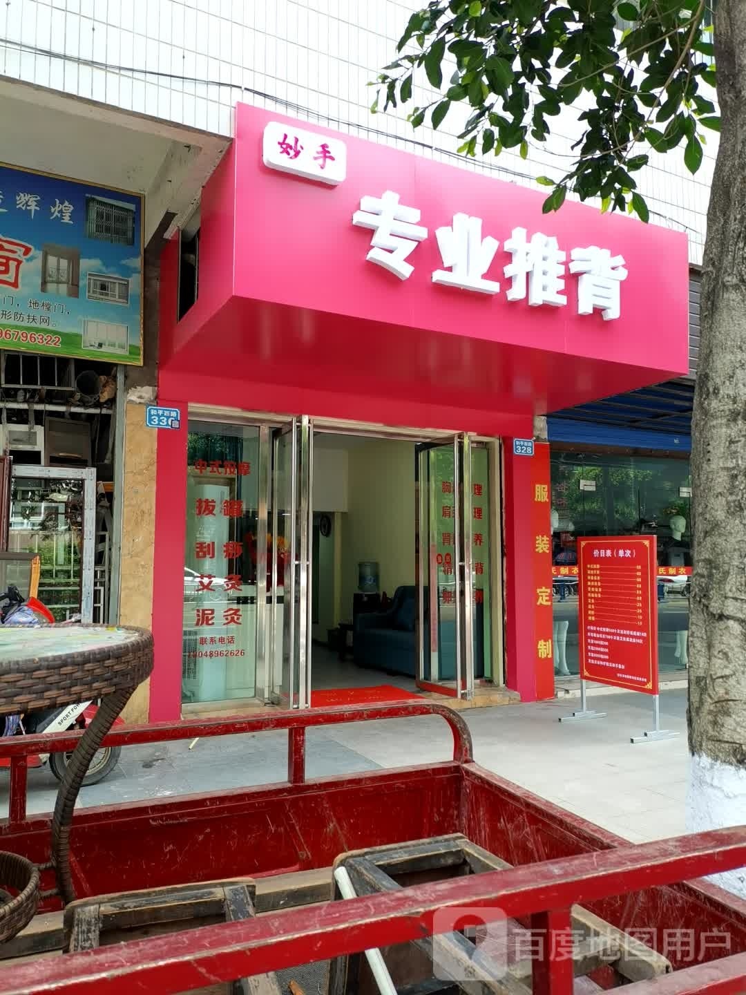 妙手专业推背(浪高凯悦店)