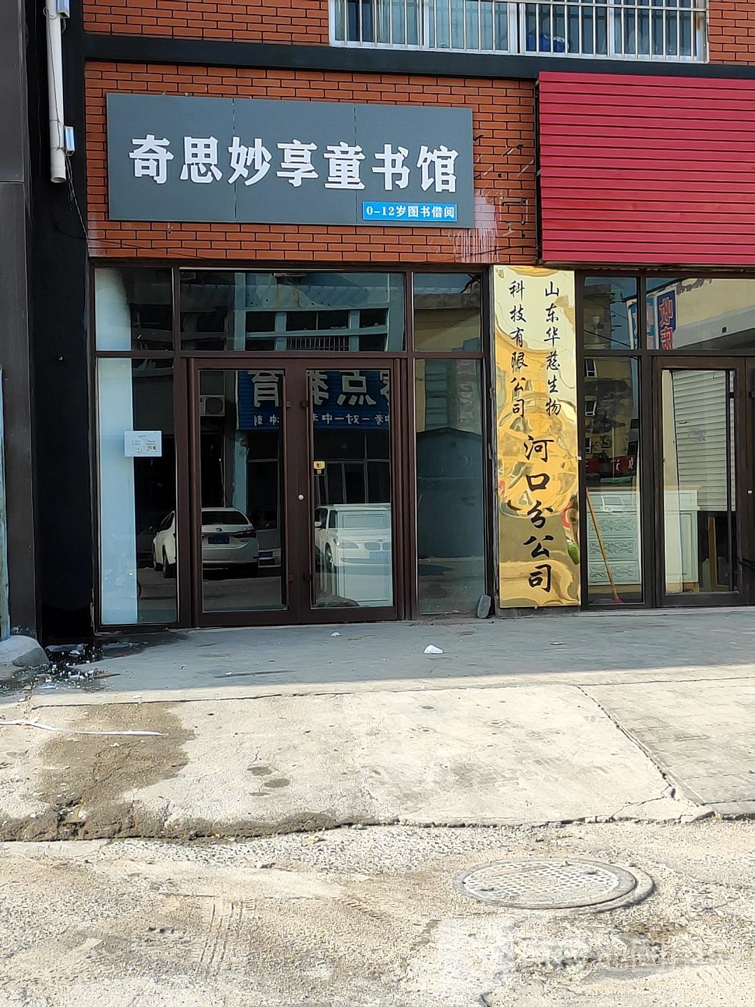 奇思秒享童书馆