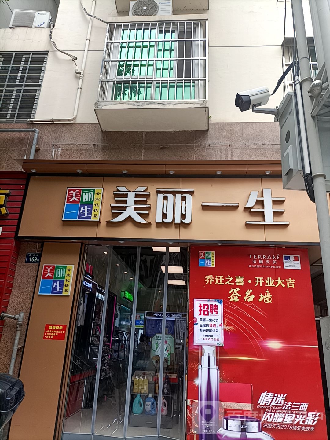 美丽一生化妆品(阳光城店)