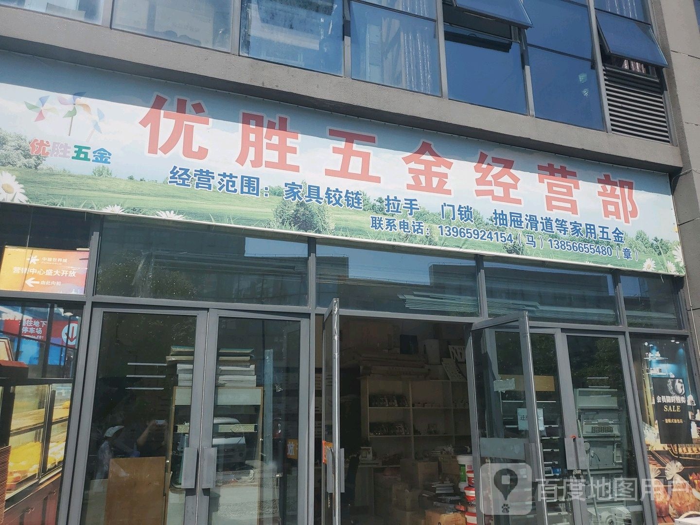 优胜五金