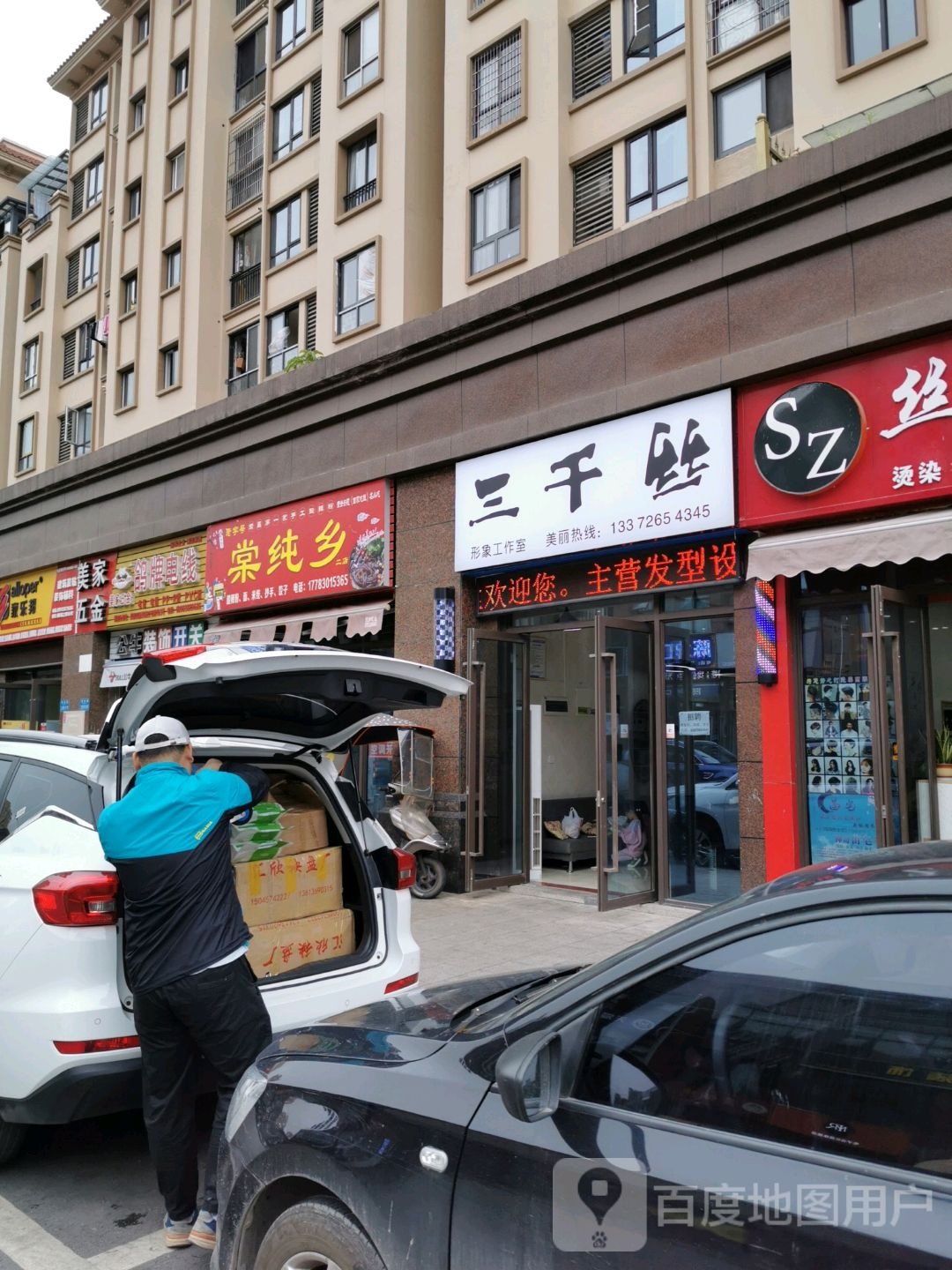 三干丝(荣昌大道店)