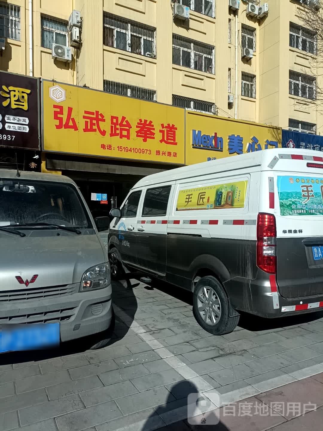 虹武跆拳道(振兴路店)