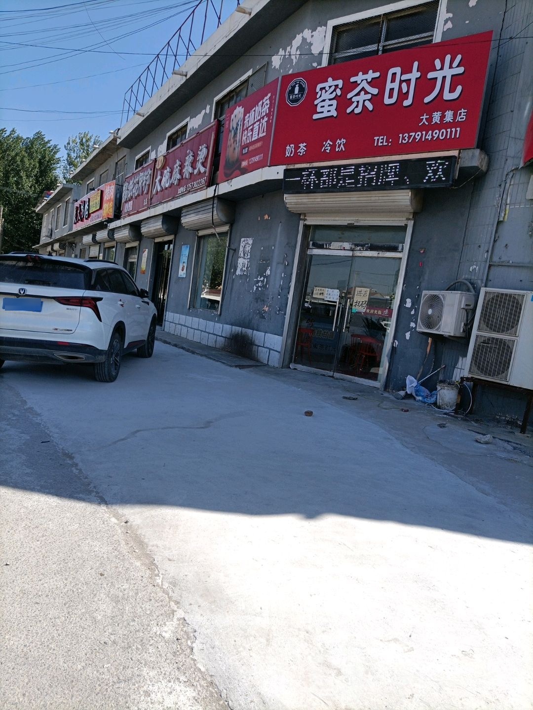 蜜茶时光奶茶冷饮(大黄集店)