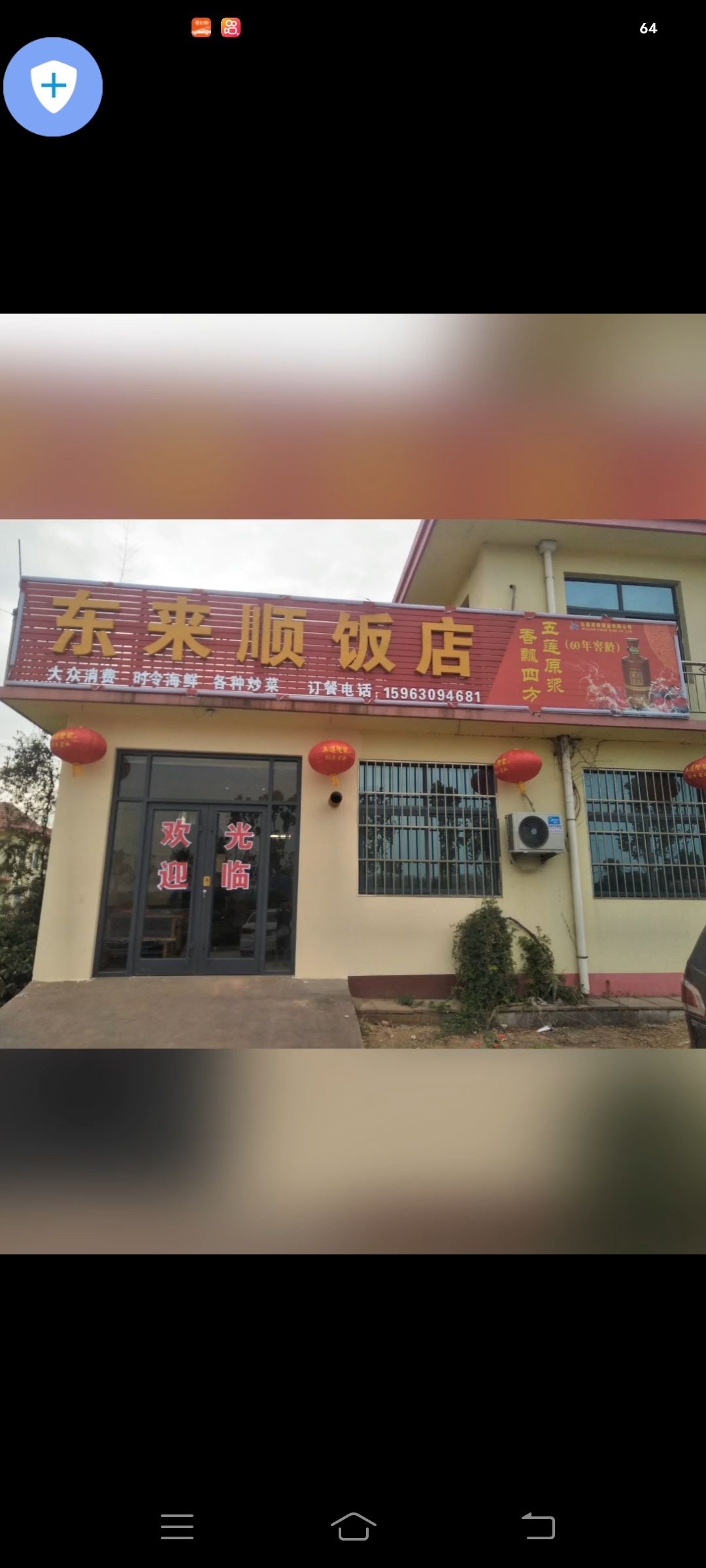 东来顺(汾水大道店)