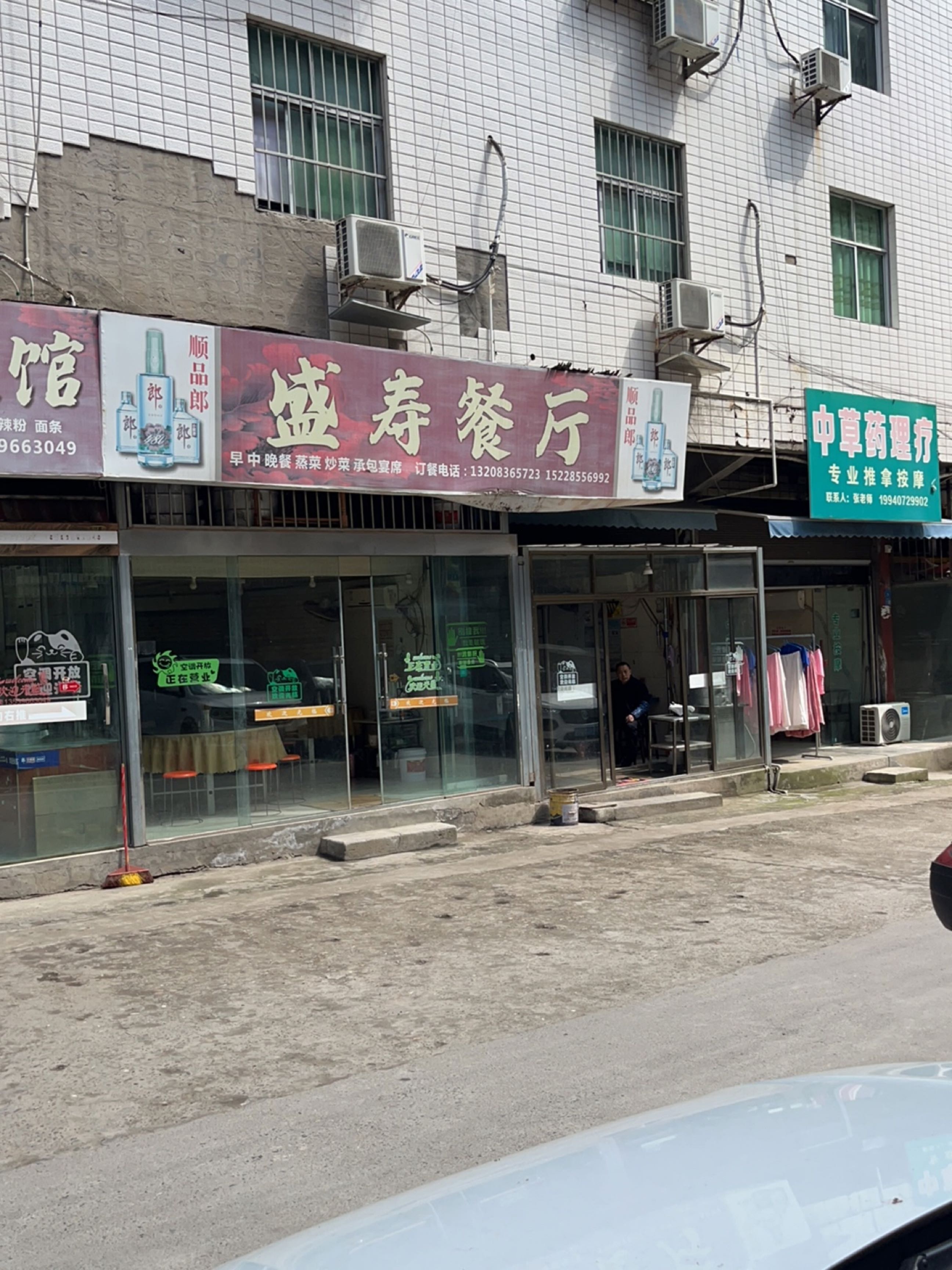 中草药理疗