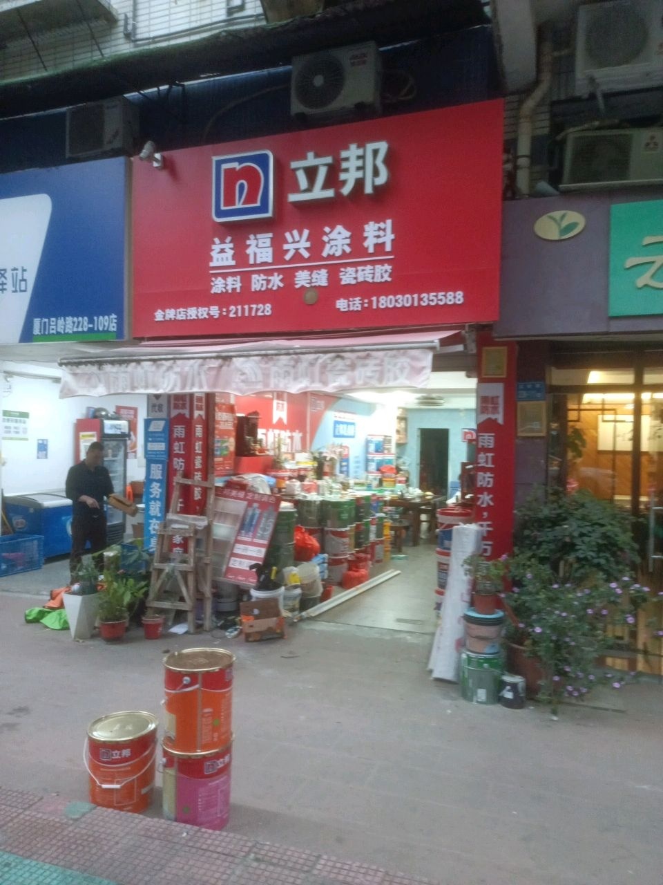 鑫鸿兴涂料(莲花花园店)