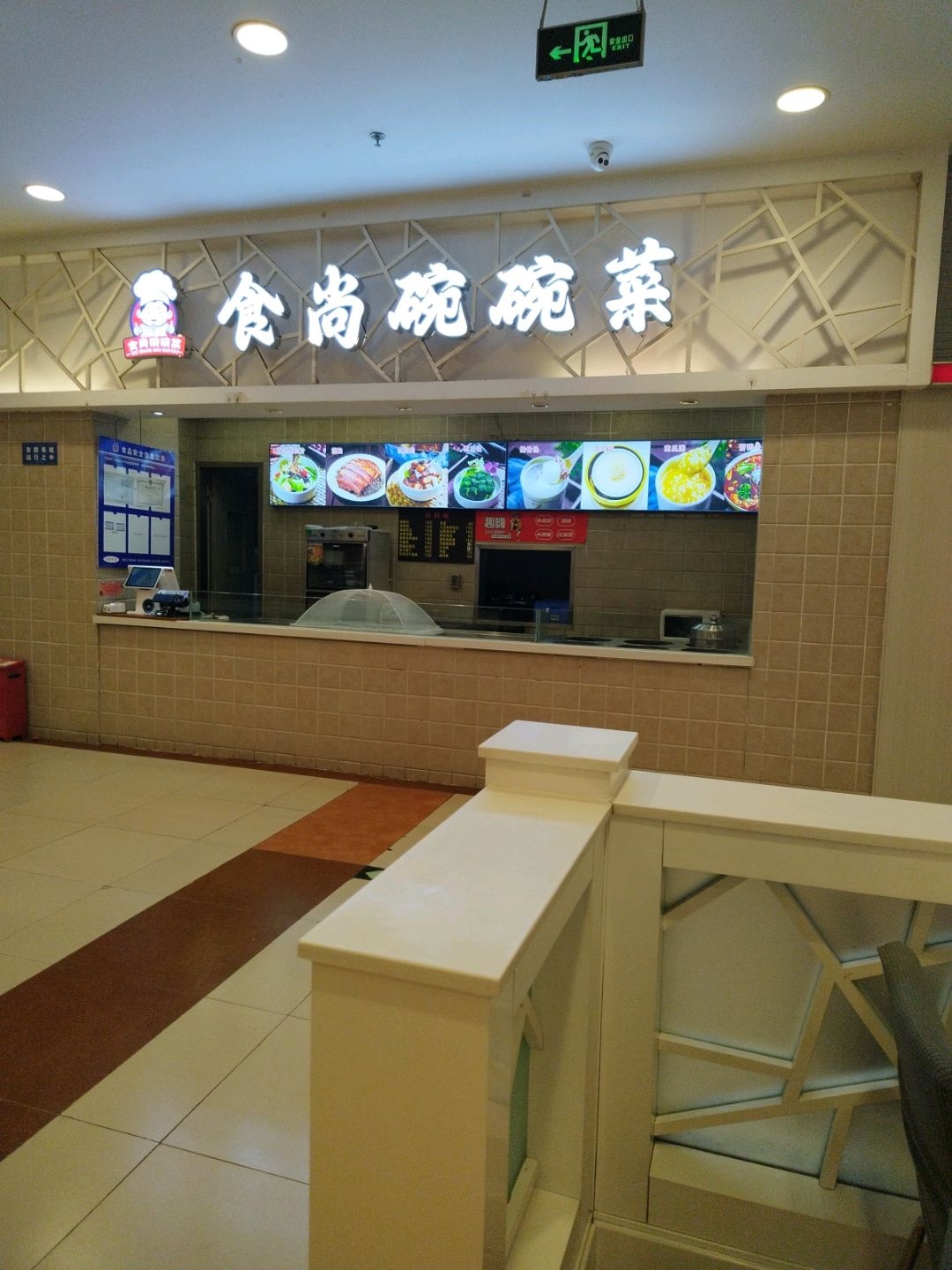 食尚瓯碗菜(伊藤洋华堂建设路店)