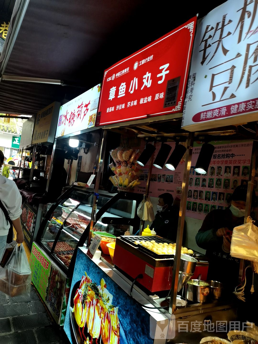 章鱼小丸子(民主路店)