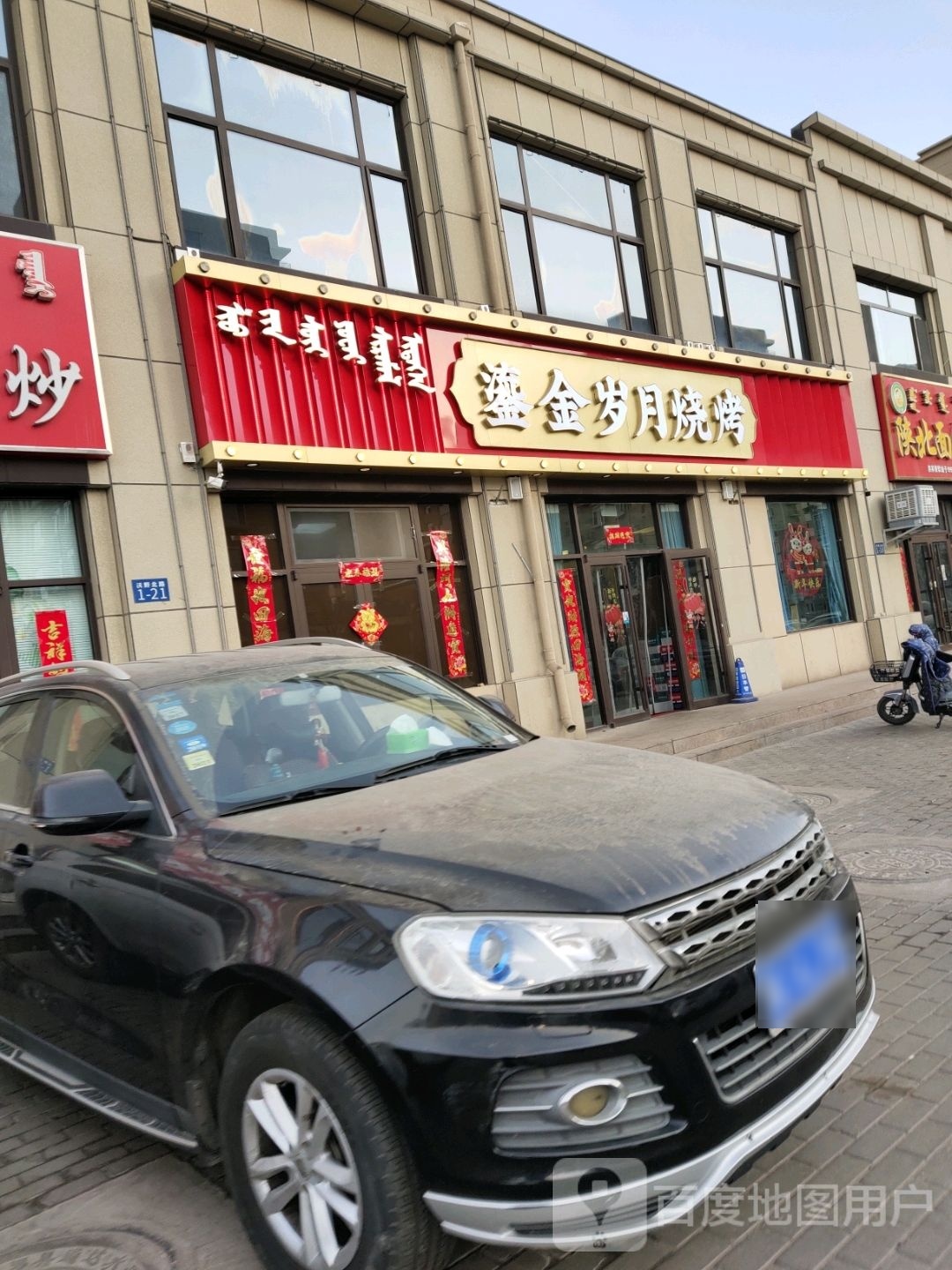 鎏金岁月(金田第二城店)