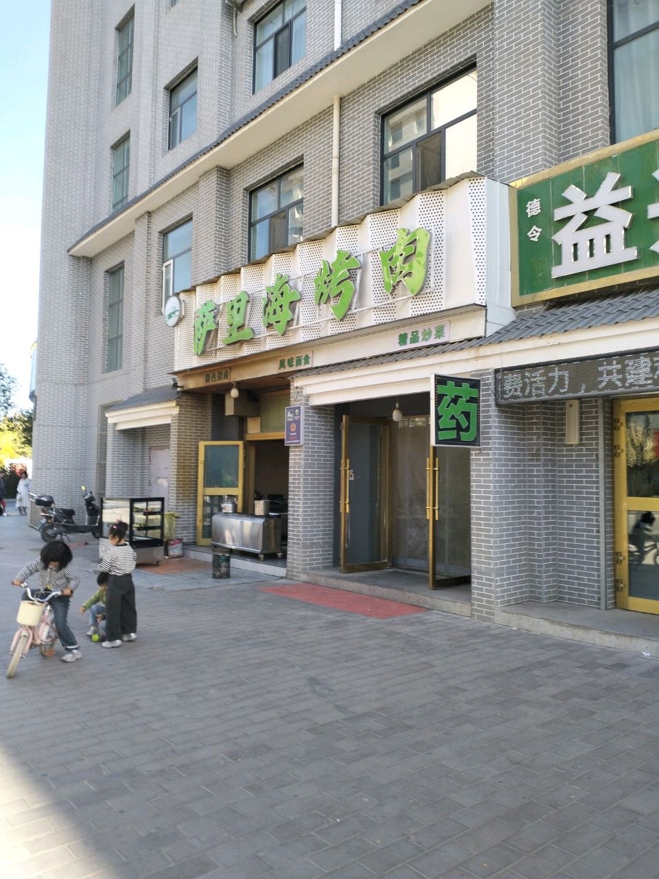 萨里海烤肉