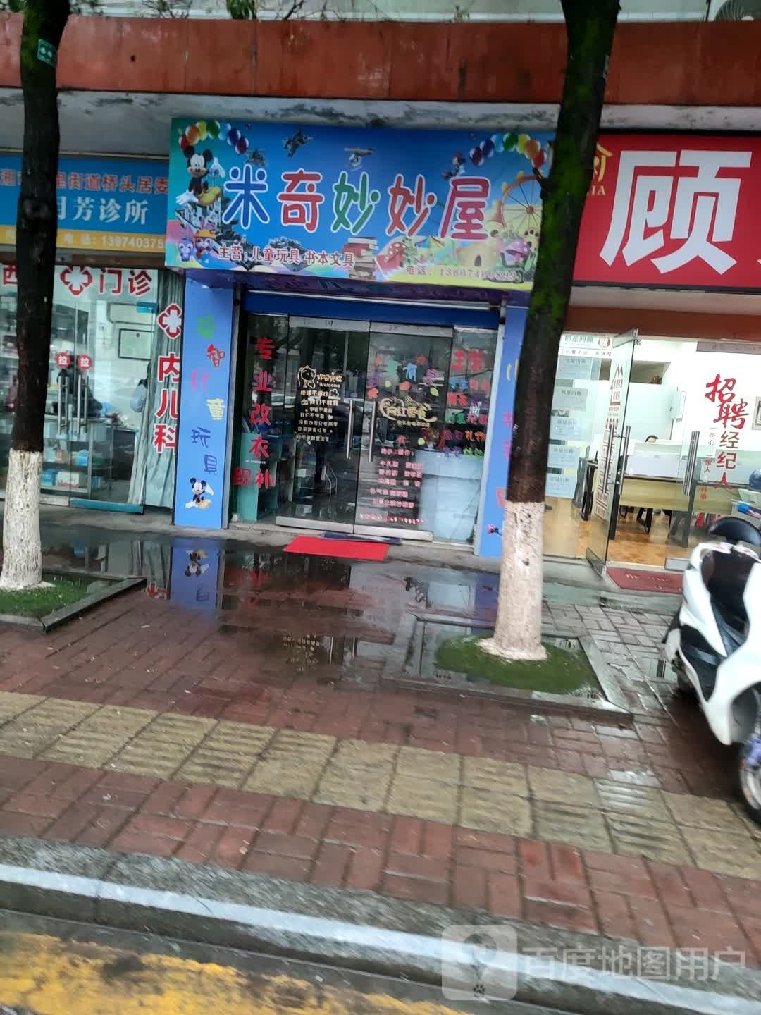 奇奇妙妙屋(城中北路店)