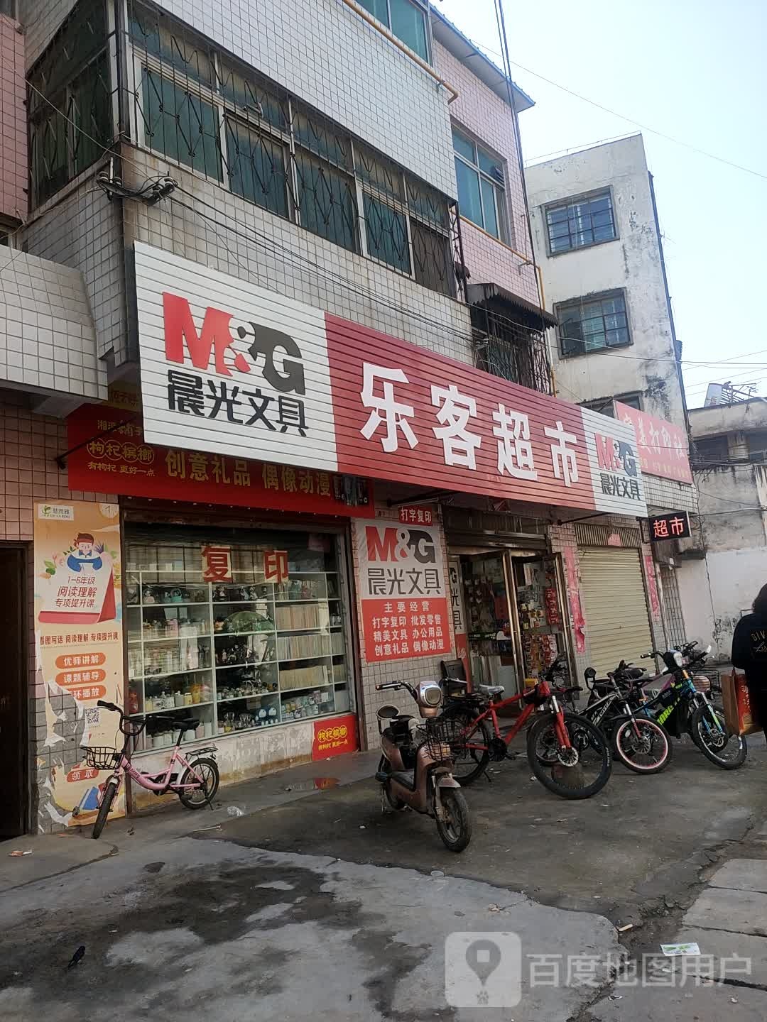 西华县爱好晨光文具(青华路店)