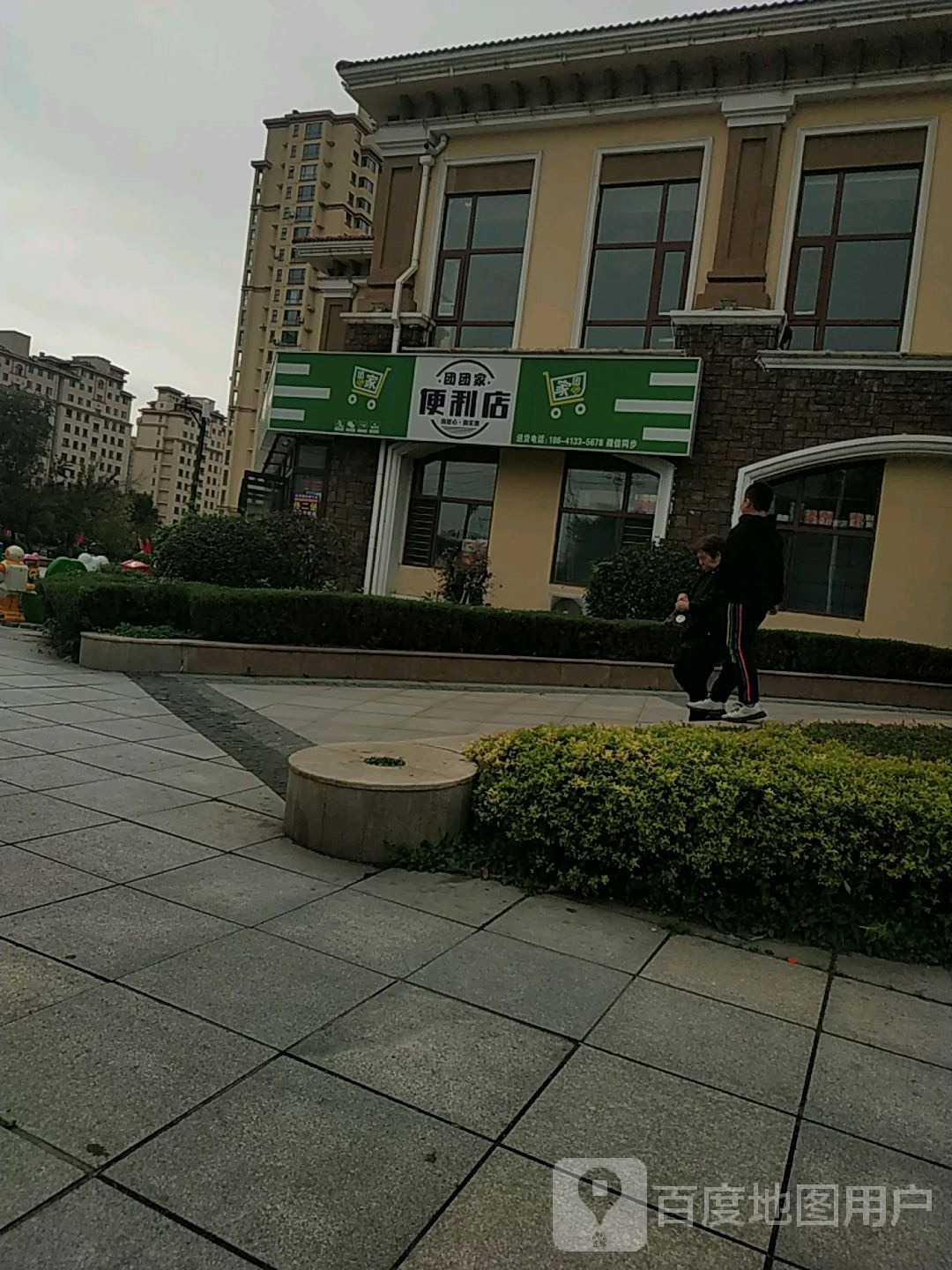 团团(家便利店)
