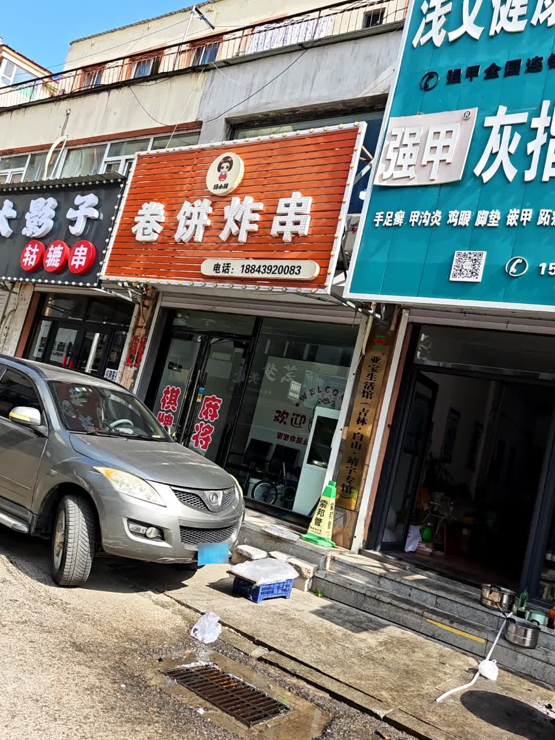 杨小胖卷饼炸串