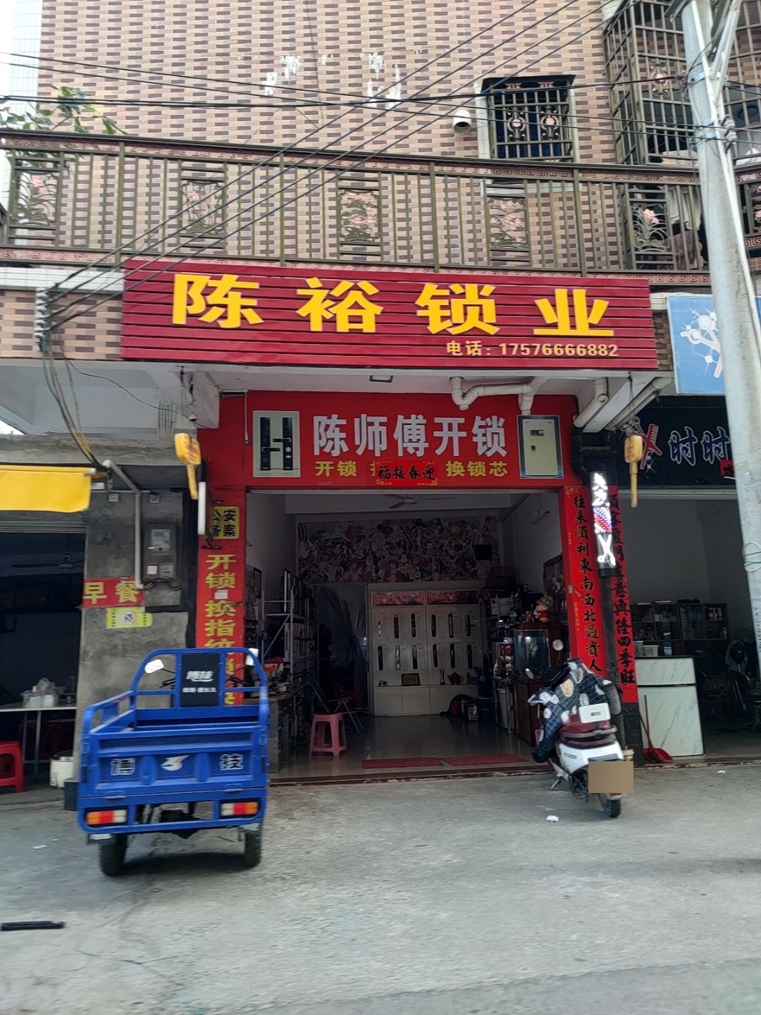 陈师傅开锁