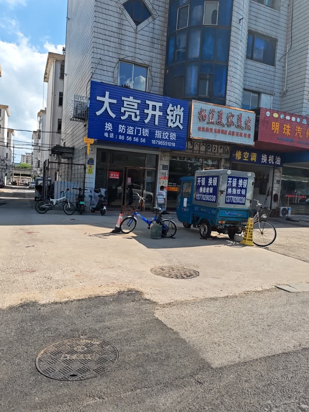 大亮开锁