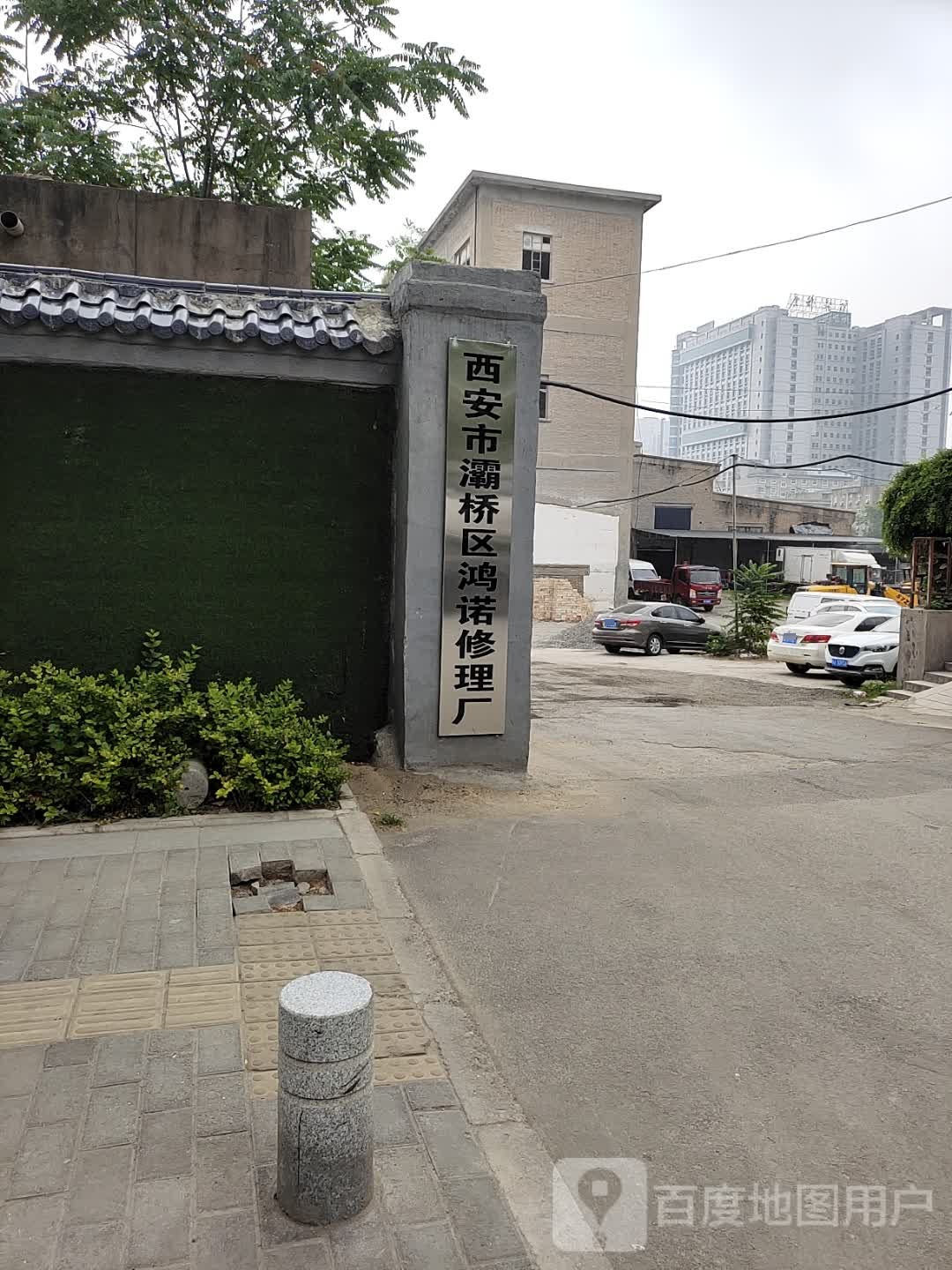 鸿诺汽修