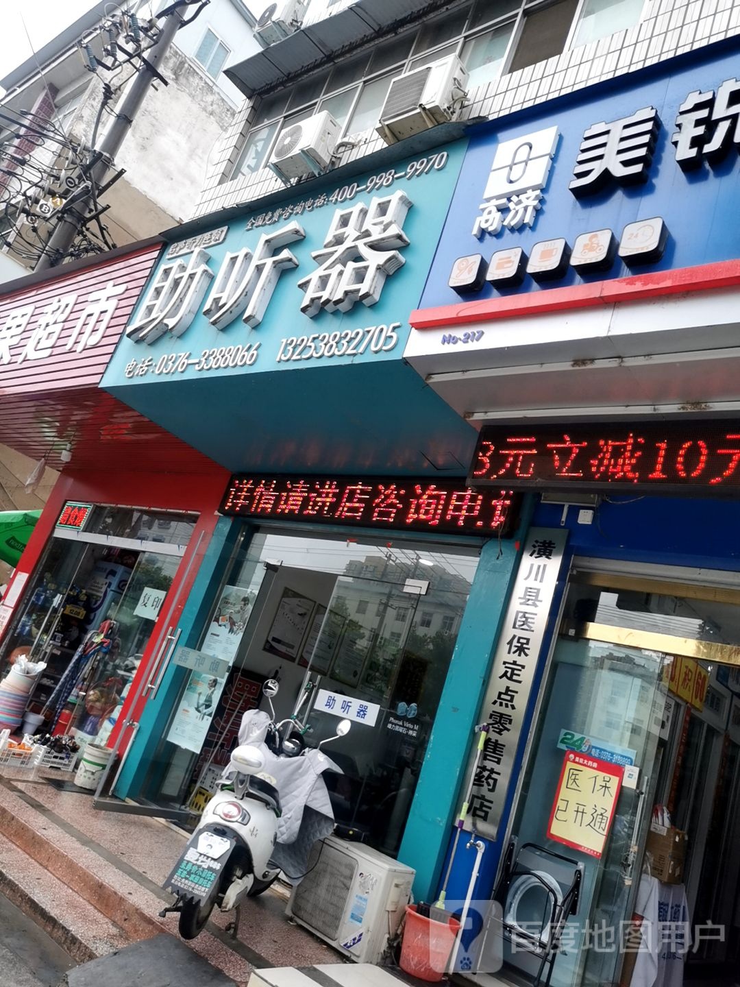 自然之声助听器(潢川医院店)