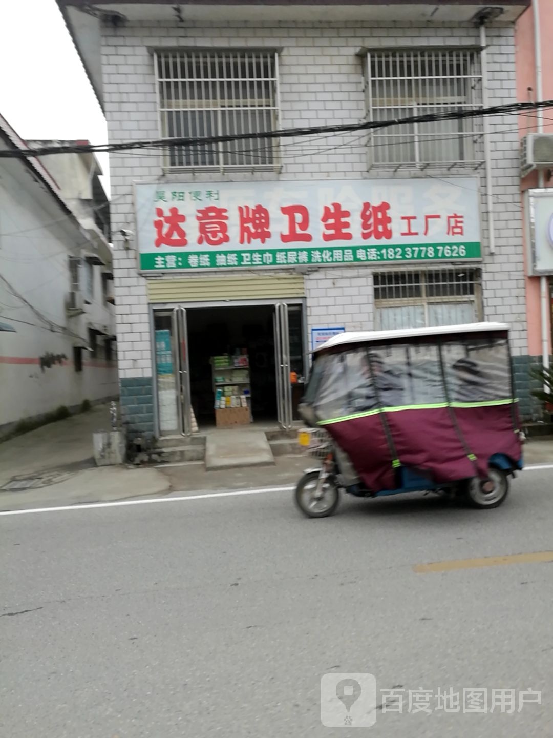 达意牌卫生纸工厂店