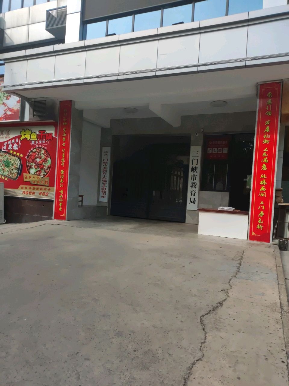 三门峡市教育局