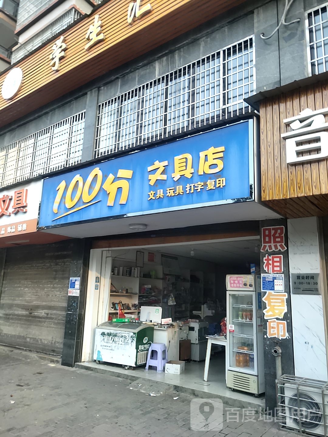 100分文具店(船山大道店)