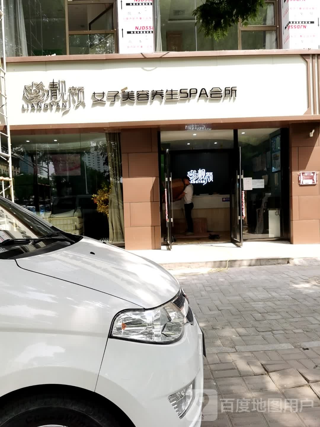 靓颜女子美容养生SPA会所(中正天街店)