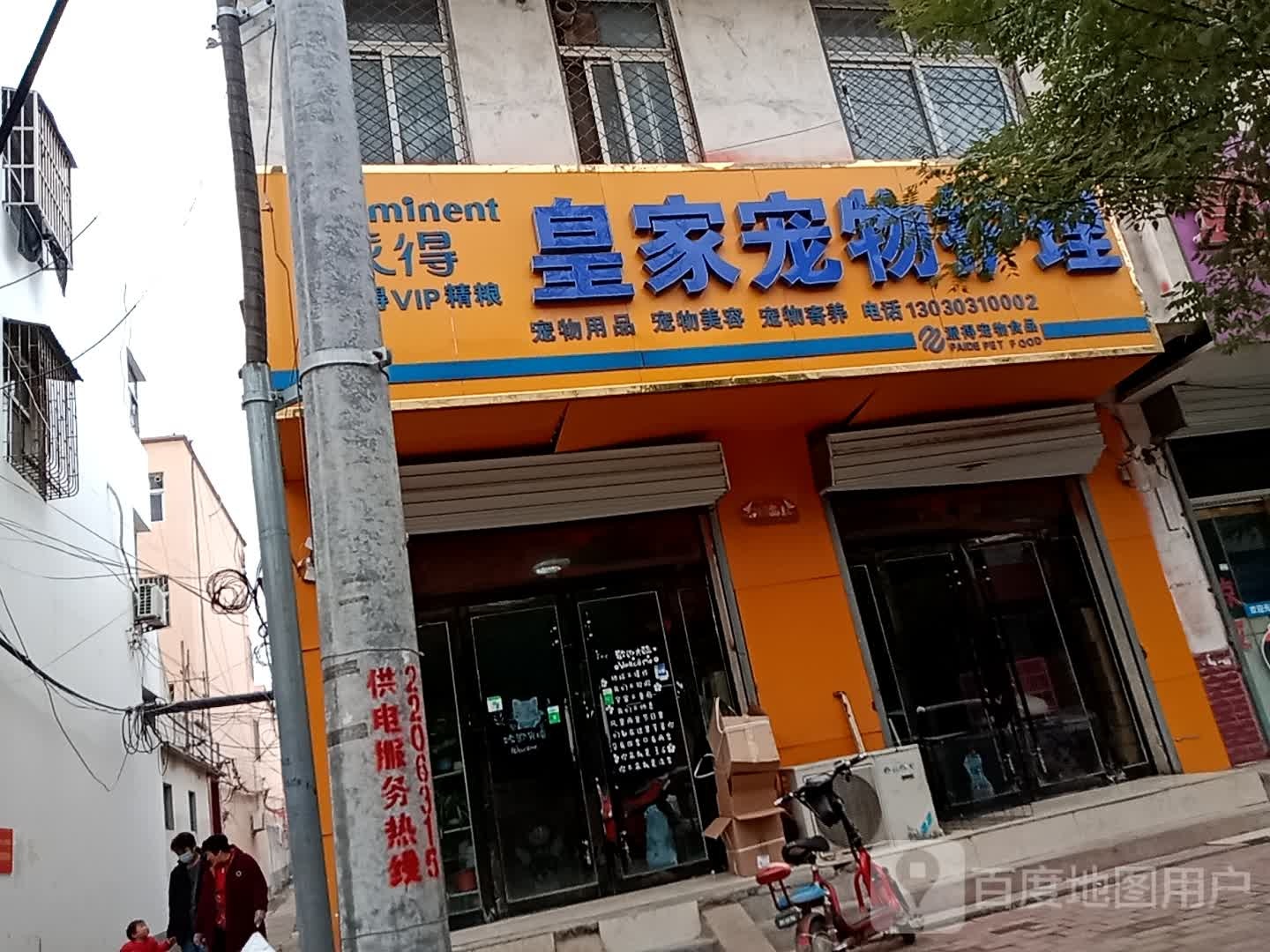 皇家宠物护理
