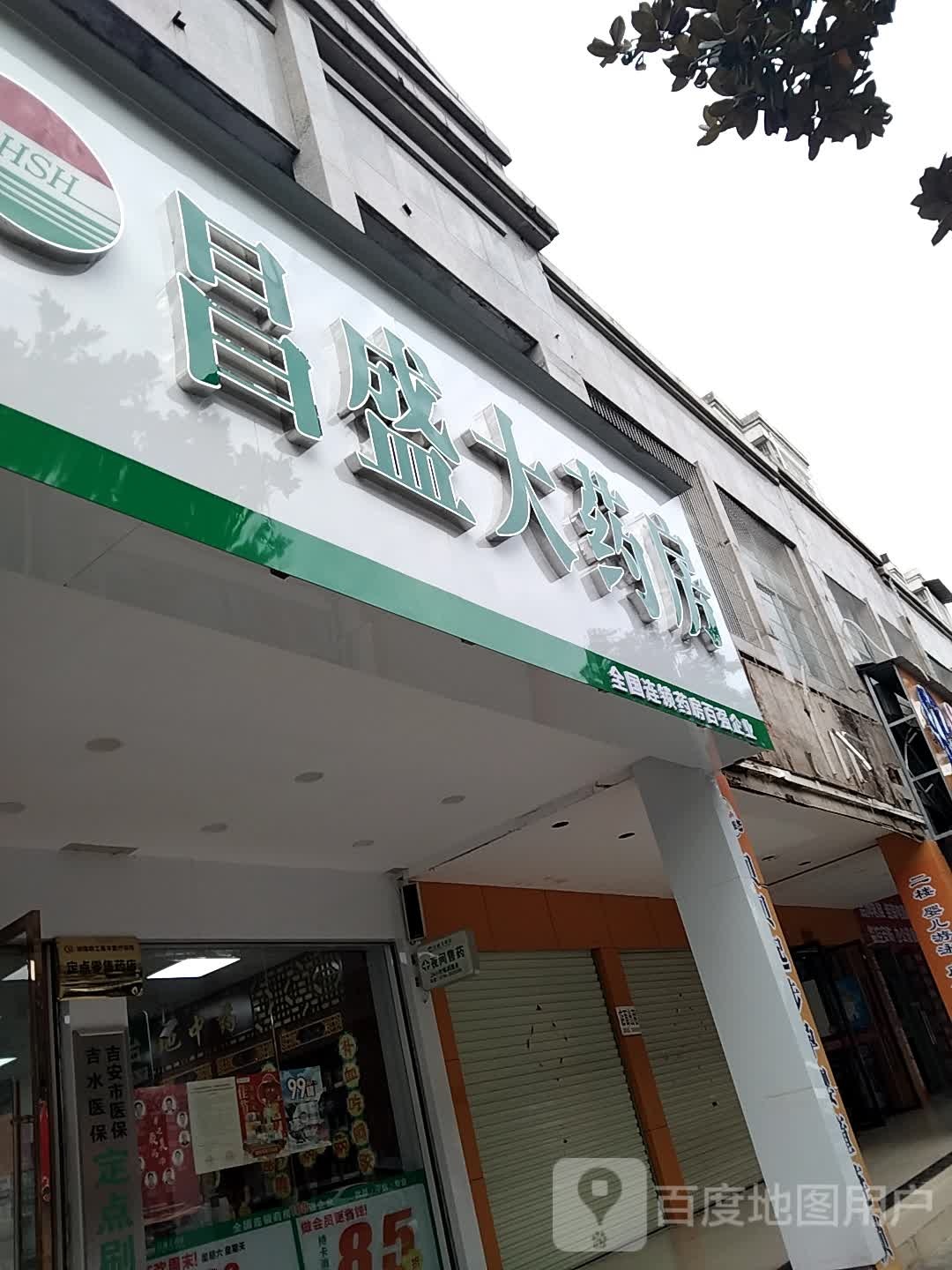 昌盛大药房(万里大道店)