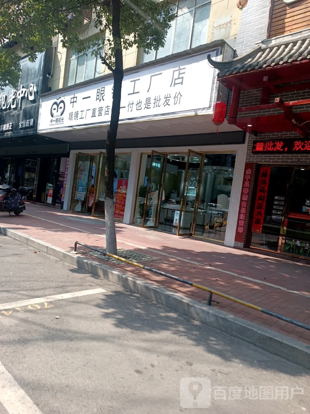 中一眼镜工厂店(蔡司授权店)