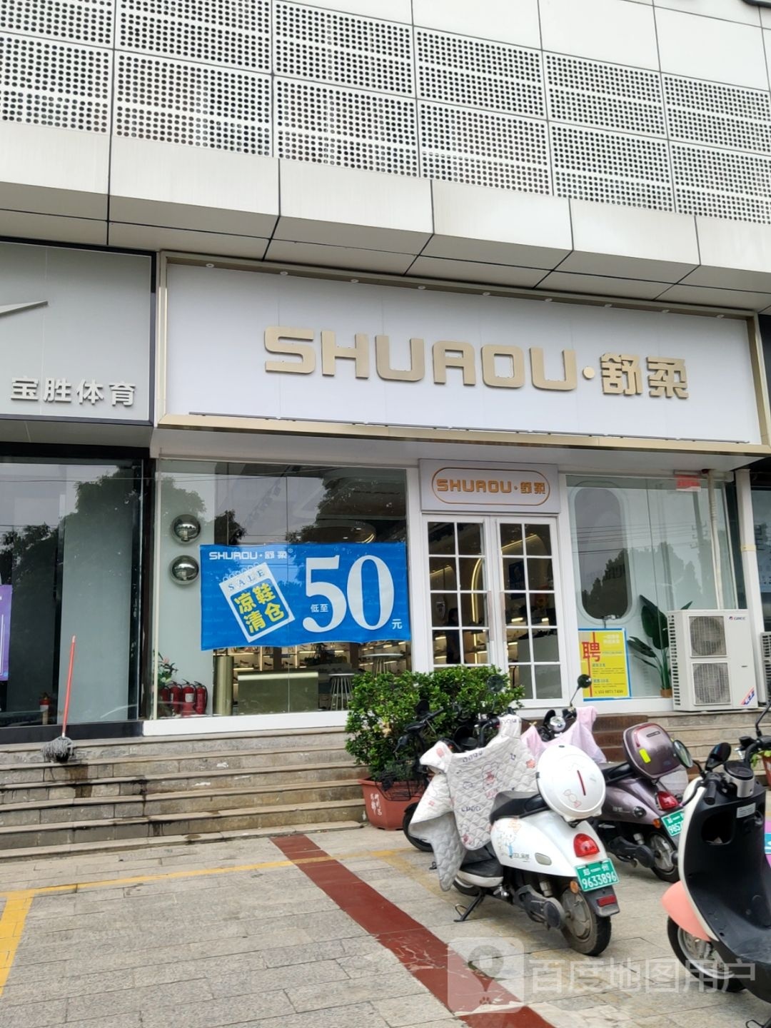 新密市舒柔(中强国际店)