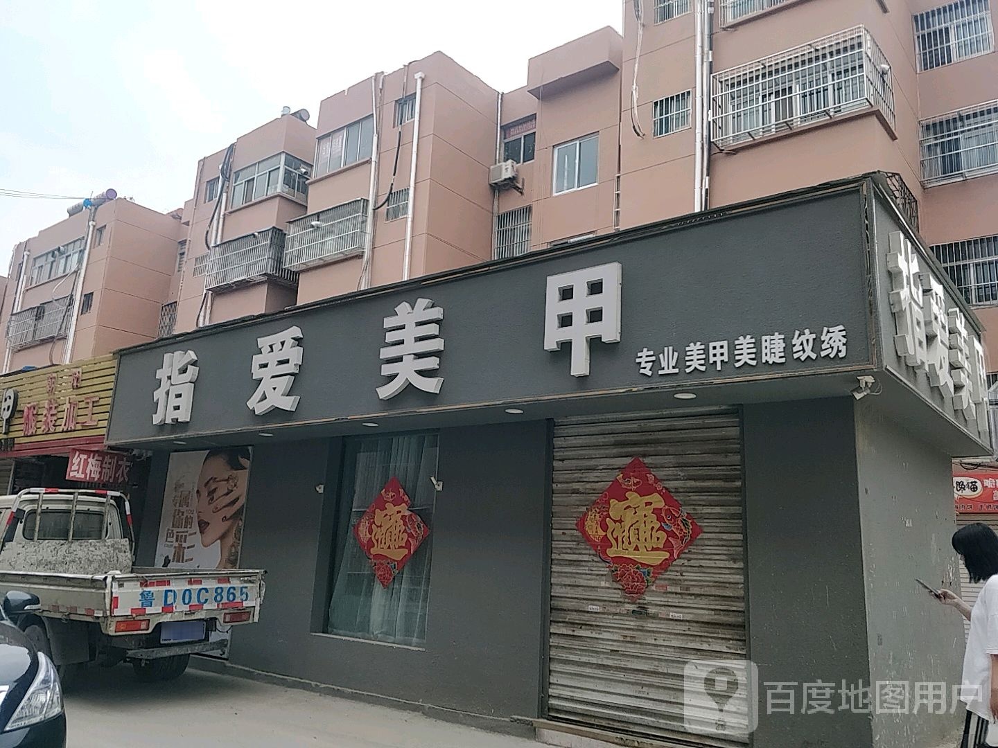 指爱美甲(财富大世界店)