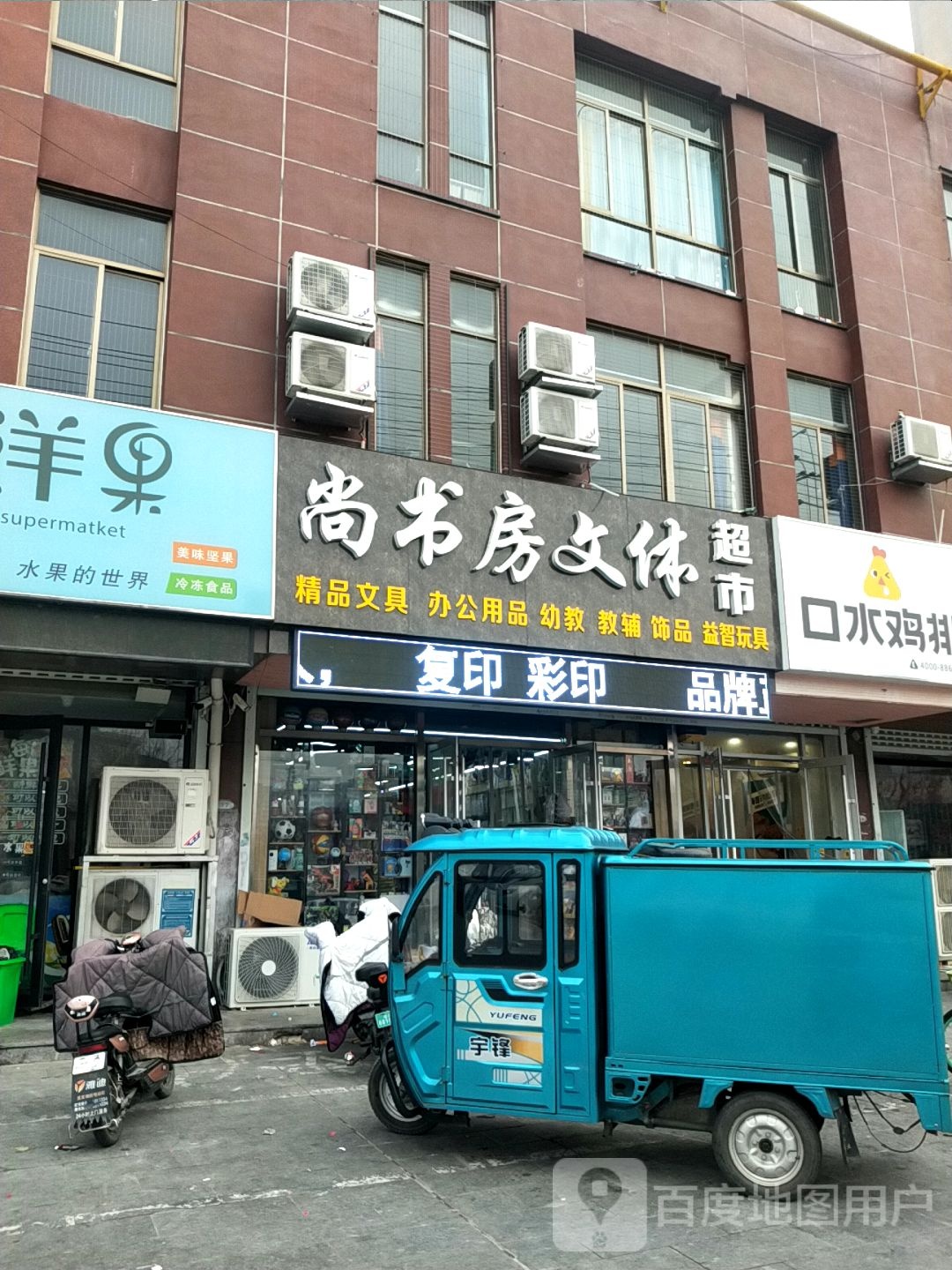 尚书房文体(状元府店)