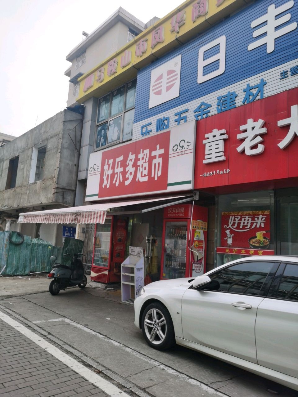 好乐多超市(江东大道中段店)