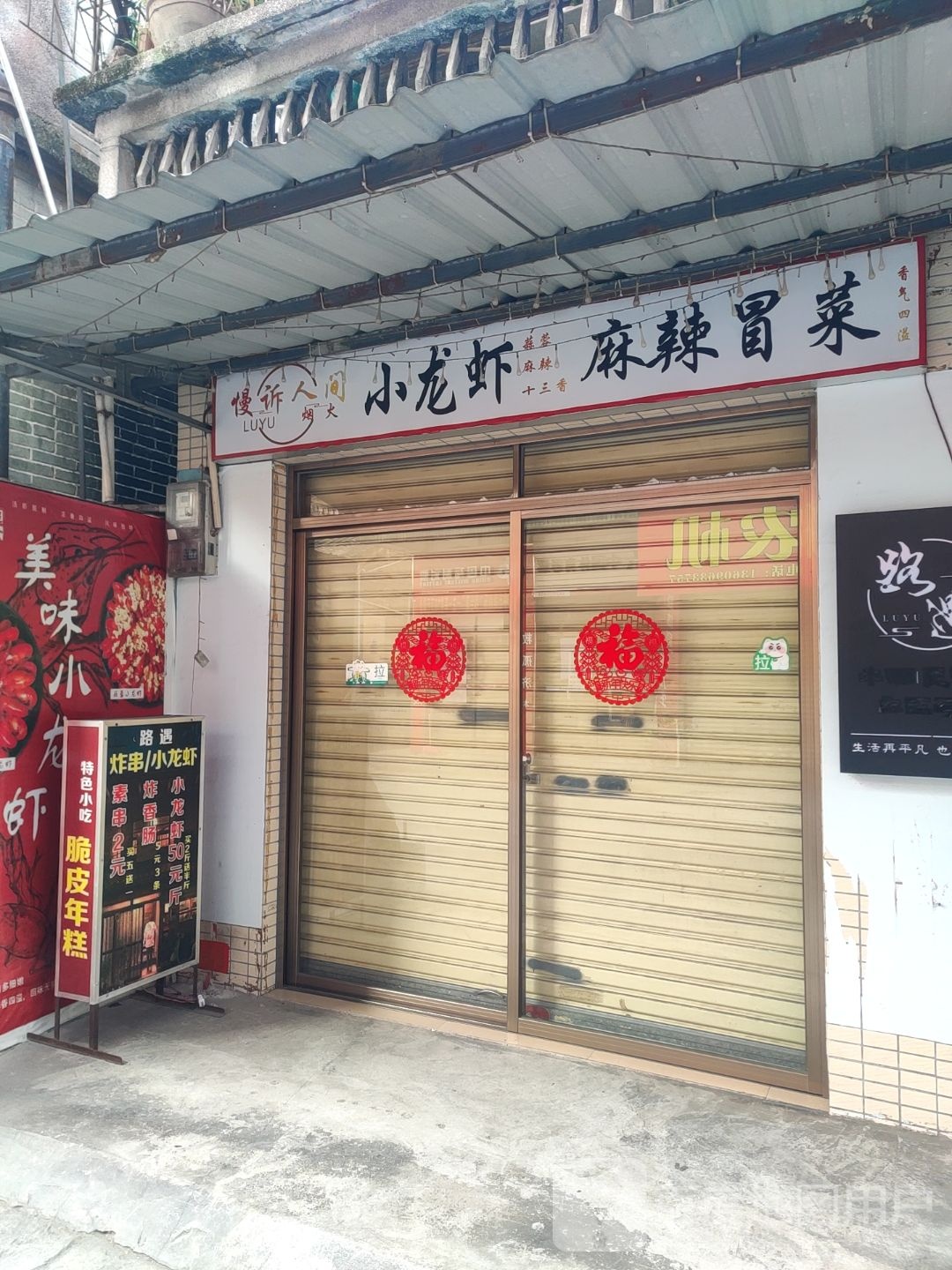 慢诉人间烟火小龙虾麻辣冒菜