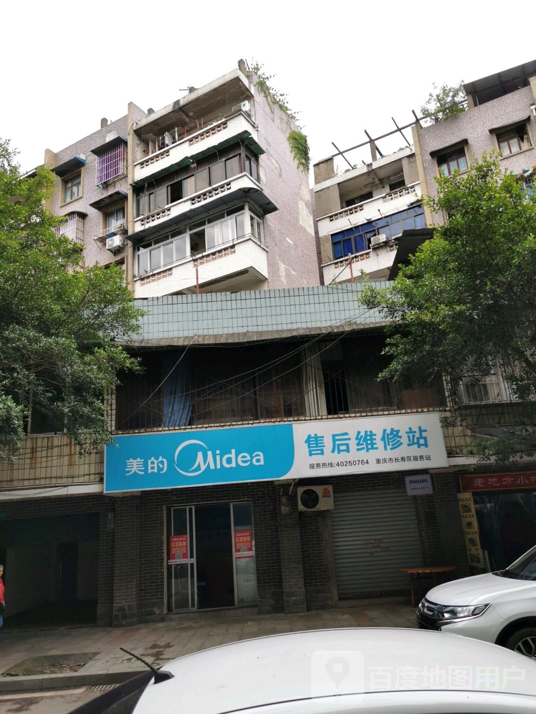 美的售后维修县