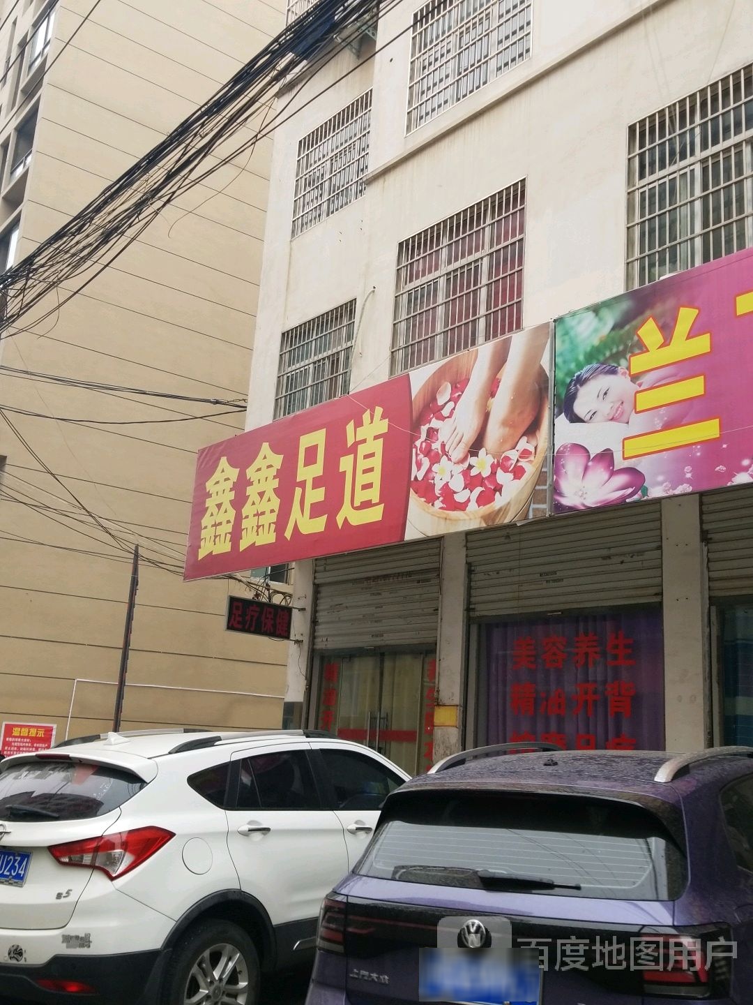 鑫鑫足dao(光明路店)