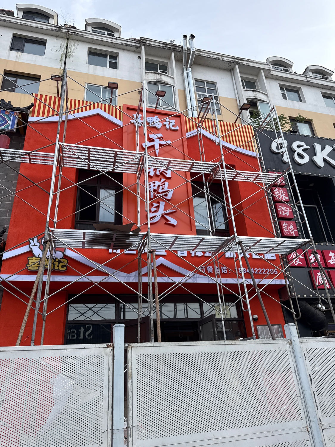 喜鸭记干锅鸭头·香辣虾·烤鱼